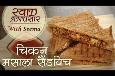 Chicken Masala Sandwich - Quick and Easy Snack/Breakfast Recipe - Swaad Anusaar With Seema