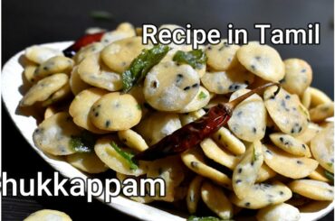 Chukkappam || Tea time Snack || Recipe in Tamil
