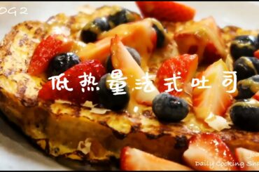 VLOG 2～Low Fat Soba 低脂荞麦面 | Low calorie French Toast 低热量法式吐司 | Daily Fitness Running