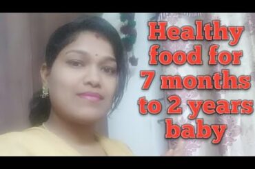 7 Months  to 2 years baby హెల్తి ఫుడ్/ Healthy food
