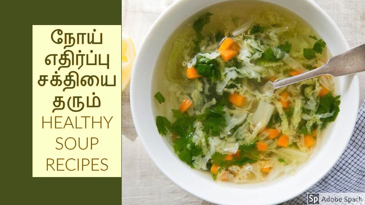 நோய் எதிர்ப்பு சக்தியை தரும் HEALTHY SOUP RECIPES//Immunity Boosting Soup Recipe நோய் எதிர்ப்பு சக்தியை தரும் HEALTHY SOUP RECIPES//Immunity Boosting Soup Recipe