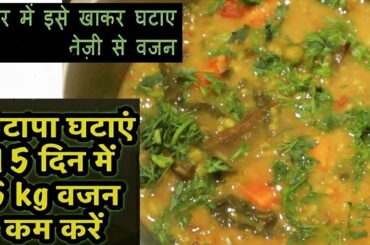 Weightloss recipe for dinner/lunch|  Lose 5kg in 15 days|| Recipe for fast weightloss| bajrakhichdi