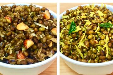 ఎండాకాలంలో ఒంటికి చలువచేసే పెసర్లతో 2 రకాల స్నాక్ రెసిపీస్|(Part 8)Healthy Snack recipes Pesarapappu