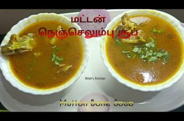 Mutton Soup Recipe In Tamil | Paleo Recipes | Healthy Food In Tamil Soup Recipe