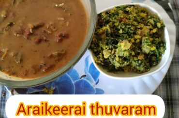அரை கீரை துவரம்...healthy recipes