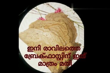 രുചികരമായ ഒരു വെറൈറ്റി ഡിഷ്/Healthy gothamp recipy/gothamp recipe/wheat recipe malayalam