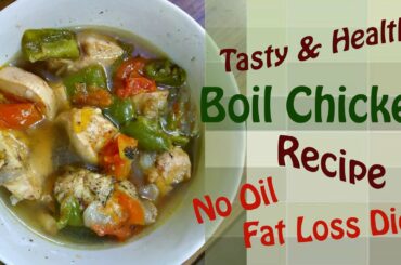Boil Chicken Recipe - No Oil - Healthy & Tasty - Perfect for Fat Loss