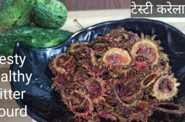 करेला रींग। करेला चिप्स। bitter gourd rings.. healthy recipe of bitter gourd.. snacks recipe..