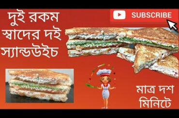 Two types of Dahi sandwich Recipe