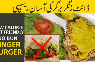 Low Calorie No Bun Zinger Recipe  (Read Description First)