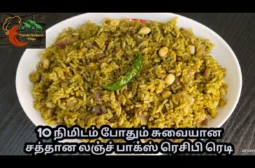 கொத்தமல்லி சாதம்/Coriander Rice Recipe in Tamil/Easy Lunch Box Recipe/Kothamalli sadam/கலவை சாதம்