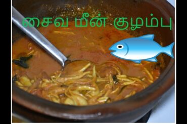 சைவ மீன் குழம்பு  / Vegetarian Fish Curry / 2 Healthy recipes in 1 Ingredient.. !!