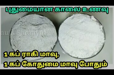 இட்லி, தோசை இல்லாத புதுமையான காலை உணவு/ராகி பூரி/ new tiffin recipe/healthy breakfast/janu's samayal