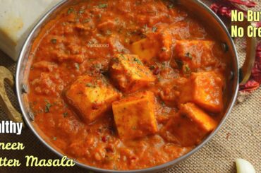 Healthy Paneer Butter Masala|With Low Calories|పనీర్ బటర్ మసాలా|డైటింగ్ లో ఉనవారు హాయిగా తినొచ్చు