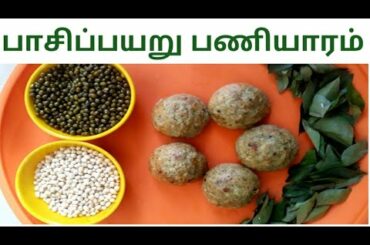 Green Gram Paniyaram in Tamil | Paniyaram Recipe | Pasi Payaru Recipes | Healthy Snack in Tamil
