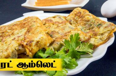 Bread Omelette Recipe in Tamil / பிரட் ஆம்லெட் /  How To Make Bread Omelette