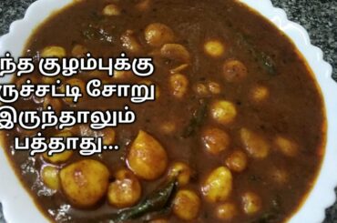 சுவையான முறையான பூண்டு குழம்பு/பூண்டு குழம்பு செய்வது எப்படி/Poondu kuzhambu in tamil/Garlic Gravy
