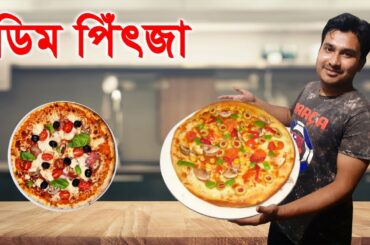 ডিম পিঁৎজা তৈরির রেসিপি | Pizza Recipe with Bread and Egg | Pizza Recipe | Healthy Food Recipe