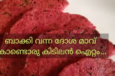 😋😋Mix Vegetable Dosa | Healthy dosa recipe 💪💪| Breakfast | Evening snack |