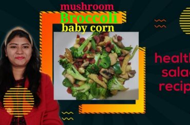 healthy salad recipes || broccoli & mushroom salad || healthy mushroom & babycorn salad recipes
