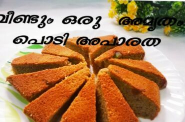അമൃതം പൊടി കൊണ്ട് അടിപൊളി കേക്ക് ||Nutrimix cake||Malayalam || Healthy cake recipe||Simple cake ||