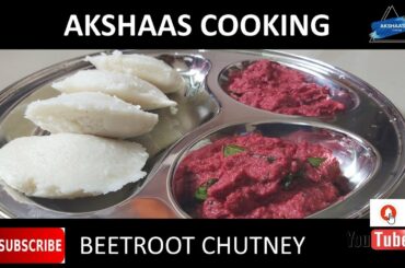 சுவையான பீட்ரூட் சட்னி செய்வது எப்படி │healthy food for kids│ Best beetroot chutney recipe│
