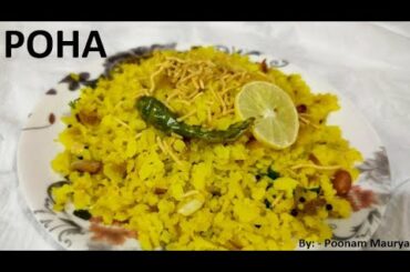 Poha Recipe | पोहा रेसिपी | Snacks | Easy & Quick Poha Recipe | Low Fat |