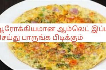 Oats Veggie  Omelette- Easy Healthy Breakfast Recipe in Tamil