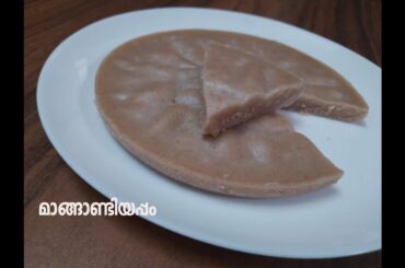 മാങ്ങാണ്ടിയപ്പം || Healthy Tasty Mango Seed Appam For Teatime/Evening Snack