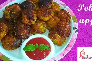 Poha appe/ instant poha appe /झटपट पोहा अप्पे/ healthy snacks recipe |sakhisolutions.com