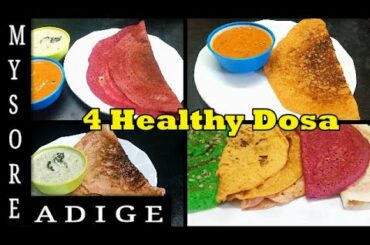 4 Dosa Recipes |  Kids Lunch Box Recipes  | Dosa Varieties in kannada  | Healthy Dosa Recipes