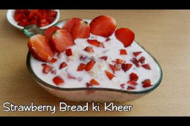 खीर बनाने का ये नया लाजवाब तरीका | Best Quick Kheer | Strawberry Bread Kheer | Chief Chef Recipes