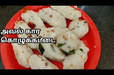 1 கப் அவல் இருந்தா போதும் சட்டுனு ஒரு ஸ்நாக்ஸ் ரெடி /healthy snacks recipe in tamil/snacks recipe.
