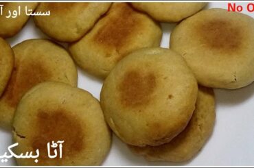 Atta Biscuit Recipe Without Oven | Wheat Biscuit Without Oven | Healthy Food Kitchen