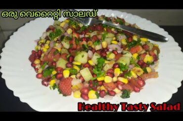 ഒരു വെറൈറ്റി സാലഡ്🥗/Healthy Salad recipe/Easy Tasty Super Salad/Farhaz art with kitchen/Malayalam/