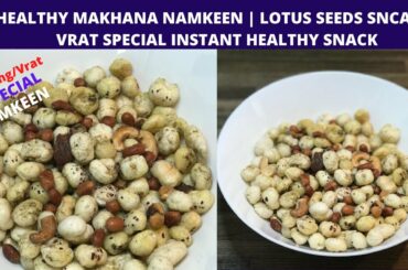 MAKHANA  SNACKS |HEALTHY Lotus Seeds NAMKEEN | fasting VRAT special ep 21