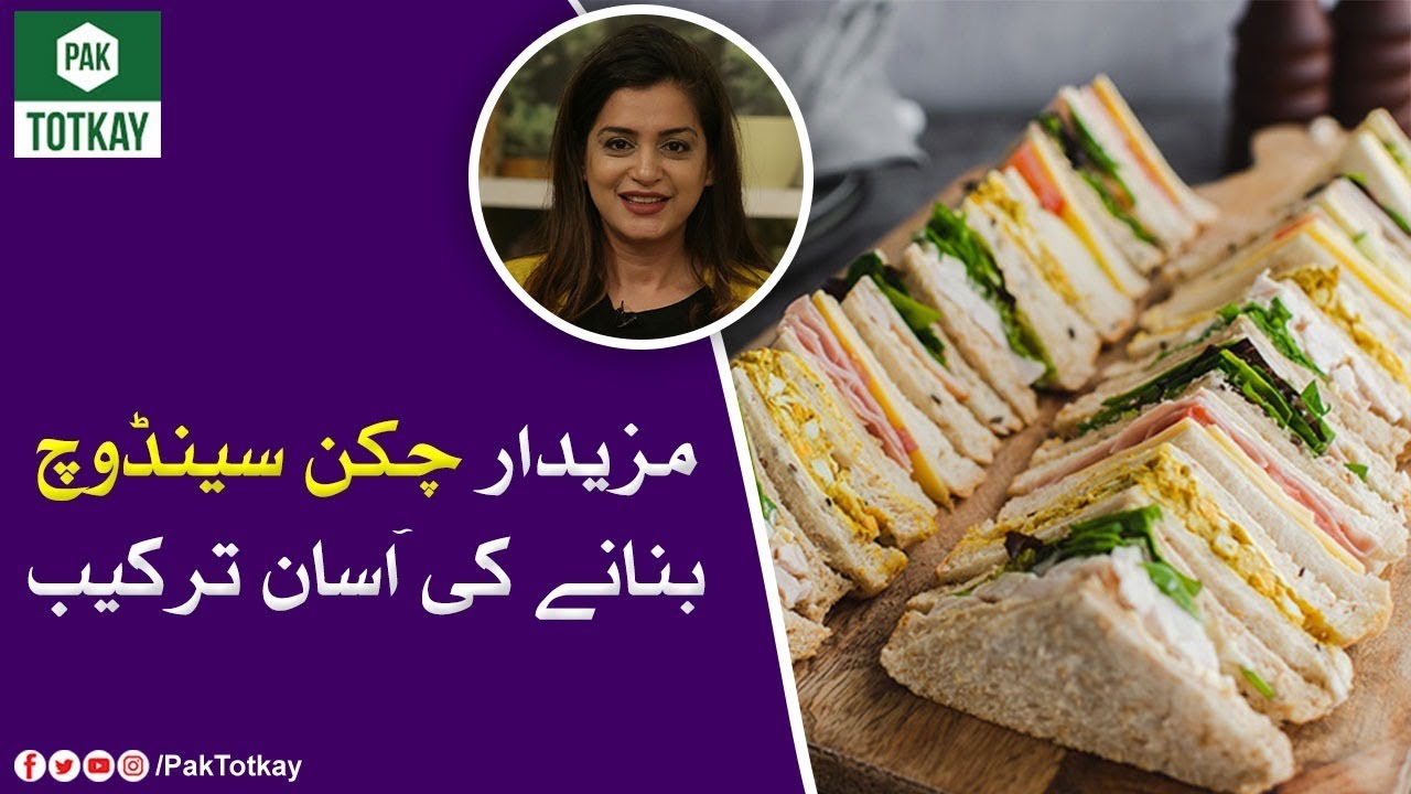 Easy recipe for making delicious chicken sandwiches | Pak Totkay Easy recipe for making delicious chicken sandwiches | Pak Totkay