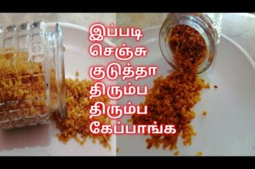 snacks இப்படி செஞ்சு  குடுத்தா கொஞ்சம் கூட மீதி ஆகாது|healthy snack for kids|moong dal fry snack