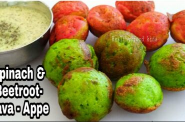Instant Healthy Breakfast / Spinach & Beetroot Suji Appe
