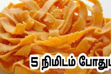 உடனடி ரிப்பன் பக்கோடா செய்வது எப்படி|RIBBON PAKODA RECIPE IN TAMIL|HEALTHY SNACKS FOR KIDS