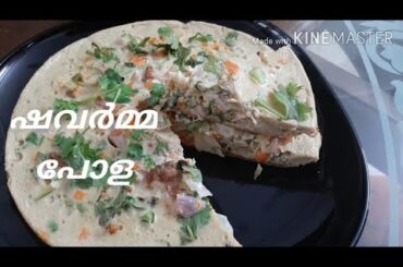 Shawarma pola..easy n healthy snack recipe in malayalam