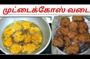 cabbage tea  snacks recipes in tamil/cabbage vadai recipe /home cooking with Tamizhini