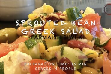 Healthy Protein Sprouted Bean Greek Salad - हेअल्थी  प्रोटीन स्प्राउटेड  बीन  ग्रीक  सलाद  !!!!