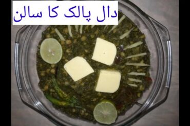 Daal palak Recipe| Dhaba Style Daal Palak| Spinch Daal | Healthy Recipes| Tha Art Of Loving Food|