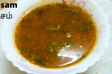 Rasam - ரசம் | Rasam recipes in Tamil | Healthy food Recipes in Simple and Easy way |