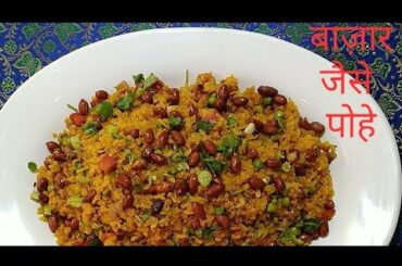 पोहा झटपट बनाए | Healthy Poha quick. Recipe - Tasty Recipes