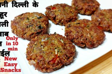 veg chapli kabab|kabab recipe|snacks recipe|evening snacks|dinner recipes|new recipe 2020|easy snack