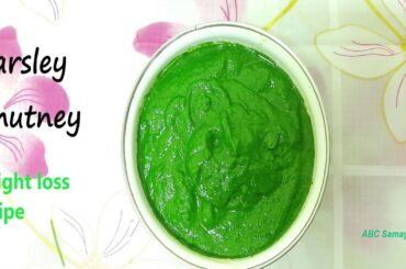 parsley chutney / weight loss recipe / chutney #parsley #chutney #ABC Samayal