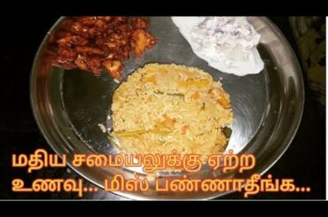 #lunch recipe#  #healthy and taste food#  vegetable rice||veg recipe||simple and easy recipe|| Tamil