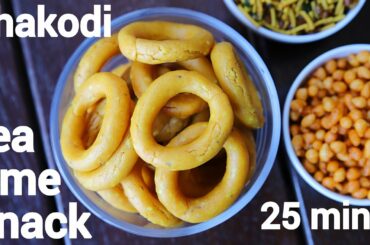 chegodilu recipe | chakodi recipe | చెకోడీలు | chekodi or kadboli | andhra ring murukku